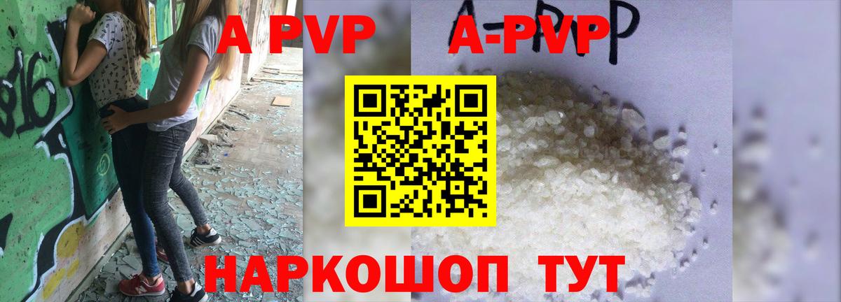 Alpha-PVP Соль Алейск
