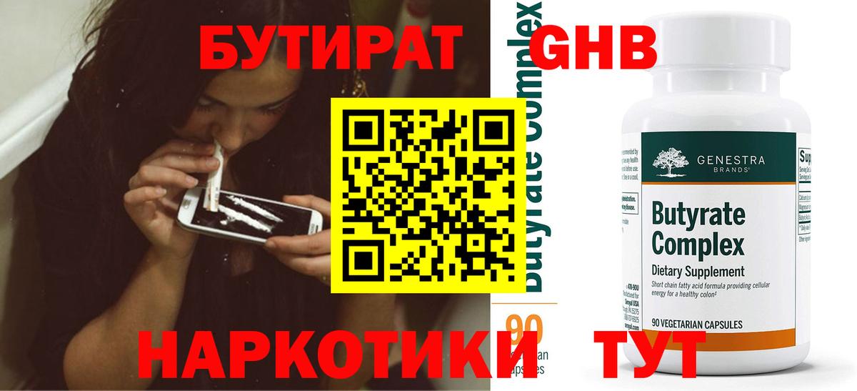 Алейск  Бутират 99%  Вход с VPN 