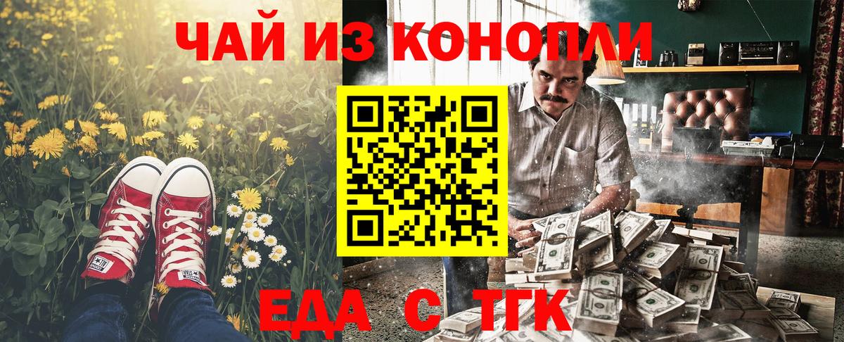 Еда ТГК марихуана  Вход с VPN  Алейск 
