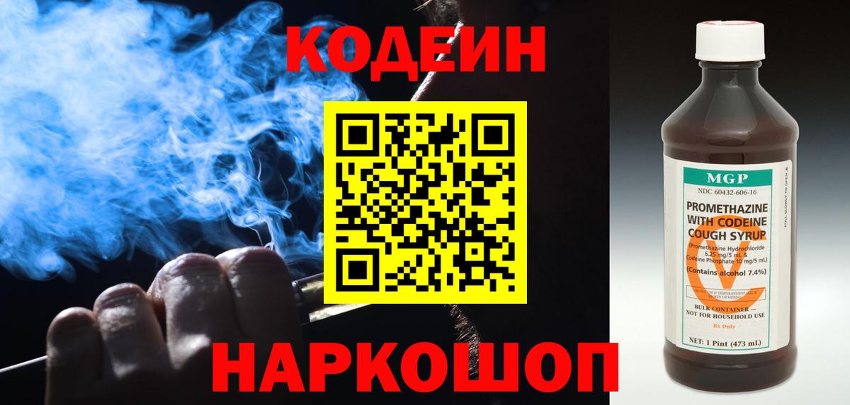 Алейск  Кодеиновый сироп Lean Purple Drank  Вход с VPN 
